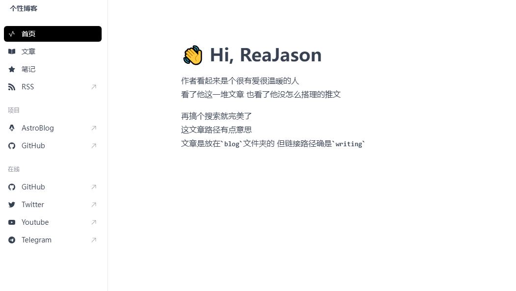 个性的astro博客