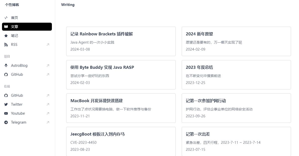 个性的astro博客