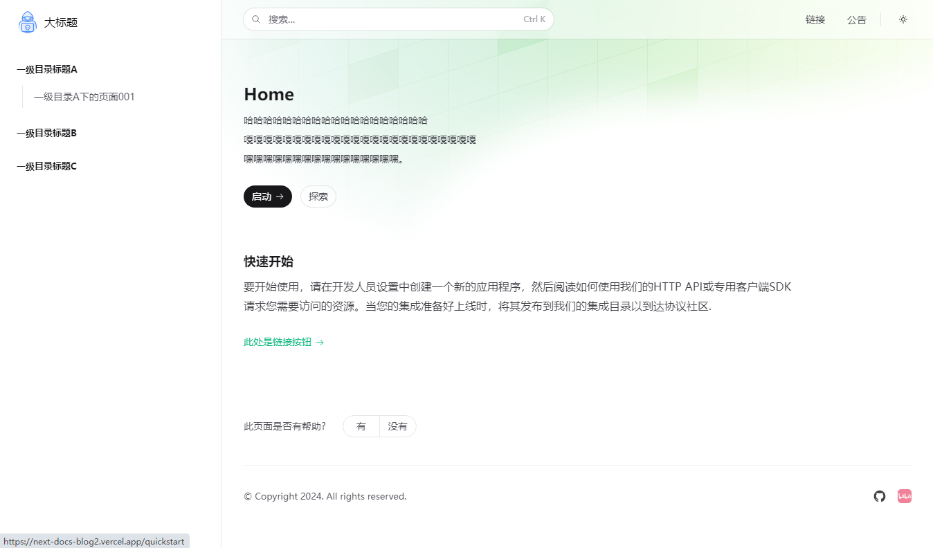 next双栏文档博客
